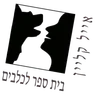 אייל קליין · בית הספר לכלבים · Doghouse